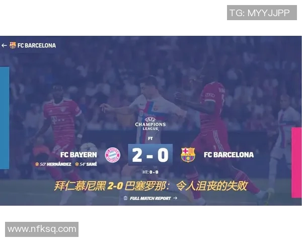 巴萨与拜仁对决的比赛地点及相关信息一览