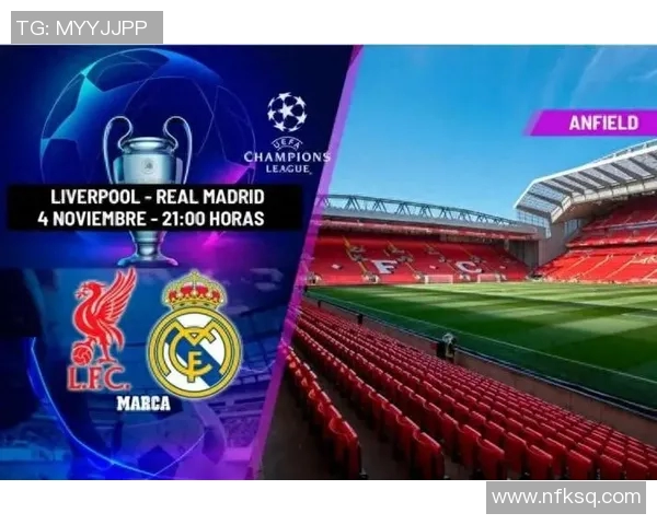 皇马与利物浦对决盘口分析及比赛前瞻全面解读