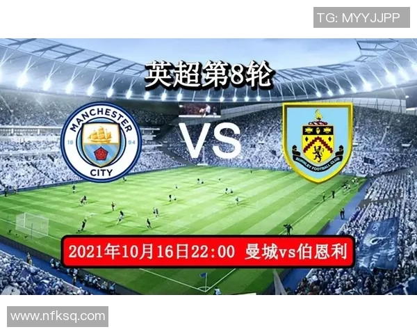 伯恩利对阵曼城精彩直播全程回顾与赛后分析 伯恩利对阵曼城精彩直播全程回顾与赛后分析